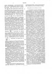 Устройство контроля процесса шлакообразования в конвертере (патент 1650709)