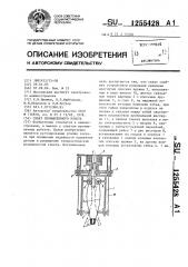 Схват промышленного робота (патент 1255428)