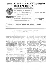 Способ очистки сложных эфиров карбоновых кислот (патент 455940)