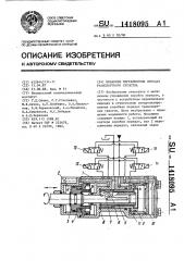 Механизм переключения передач транспортного средства (патент 1418095)