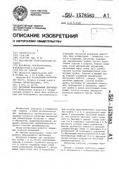 Погружной вибрационный плотномер (патент 1578583)
