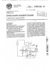 Теплофикационная паротурбинная установка (патент 1783126)