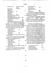 Эпоксидная композиция холодного отверждения (патент 1730094)