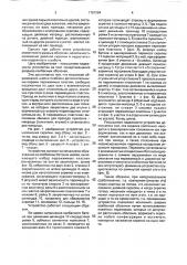 Устройство для наложения скрепок на концы колбасных батонов (патент 1761084)