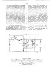 Система стабилизированного электропитания постоянным напряжением (патент 553603)