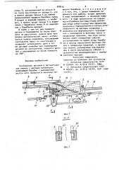 Кантователь деталей в автоматических линиях с шаговым конвейером (патент 918210)