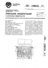 Стыковочное устройство (патент 1590376)