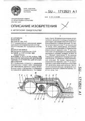 Способ образования дорожной одежды и устройство для его осуществления (патент 1712521)