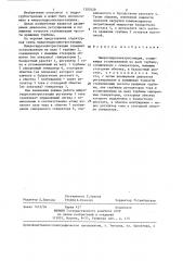 Микрогидроэлектростанция (патент 1305429)