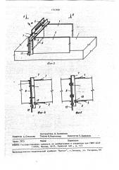 Опалубка для возведения стен из кирпичей или блоков (патент 1747639)