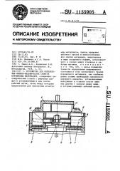 Устройство для определения физико-механических свойств порошковых материалов (патент 1155905)