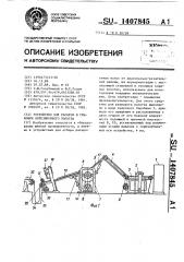 Устройство для раскроя и стыковки обрезиненного полотна (патент 1407845)