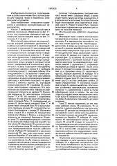 Монтажный кран (патент 1643425)