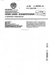 Малоинерционный утюг, преимущественно терморадиационный (патент 1839202)