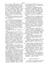 Устройство для регенерации дискретных сигналов (патент 924874)
