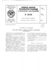 Патент ссср  161790 (патент 161790)