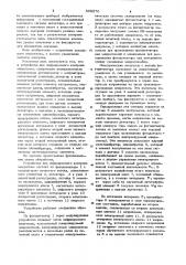 Устройство для инфракрасного конт-роля микросхем (патент 808870)