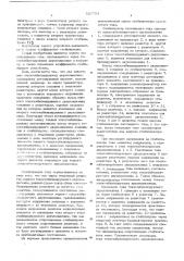 Стабилизатор постоянного тока (патент 527704)