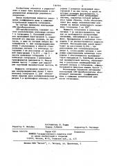 Свч-преобразователь (патент 1167741)