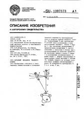 Батанный механизм ткацкого станка (патент 1397573)