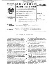 Кронштейн для крепления труб (патент 653476)