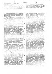 Электрованна (патент 1708877)