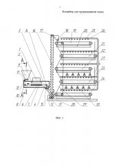 Конвейер для проращивания зерна (патент 2642511)
