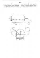 Емкость для транспортирования грузов (патент 465370)