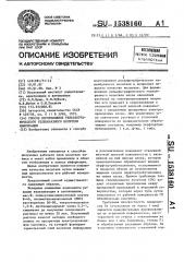 Способ изготовления рельефографического гелеобразного носителя информации (патент 1538160)