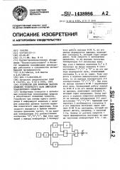 Устройство для контроля частоты вращения коленчатого вала двигателя транспортного средства (патент 1438986)