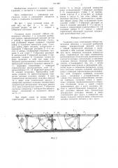 Складная лодка (патент 1311997)