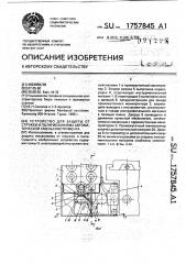 Устройство для защиты от стружки и пыли механизма автоматической смены инструмента (патент 1757845)