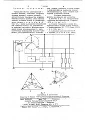 Трехфазная система электропитания (патент 738046)