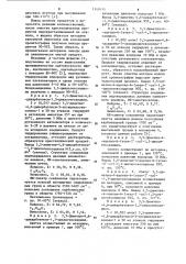 Способ получения полизамещенных 1,3-циклогександиолов (патент 1145015)