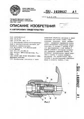 Резак для резки металлов с применением керосина (патент 1459837)