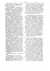 Поляриметр (патент 1272106)
