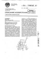 Инвалидная коляска (патент 1768163)