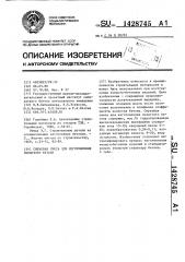 Сырьевая смесь для изготовления ячеистого бетона (патент 1428745)