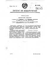 Электрическая термоткань (патент 9569)