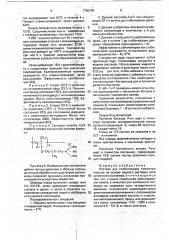 Раствор для стабилизации глинистых пластов (патент 1755709)
