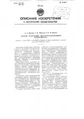 Способ получения металлосодержащего полистирола (патент 115458)