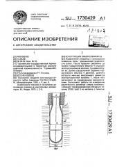 Конструкция забоя скважины (патент 1730429)