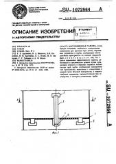 Массообменная тарелка (патент 1072864)