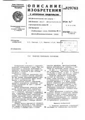 Плавучее причальное сооружение (патент 829763)