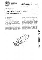 Устройство для крепления кабеля в трубопроводе (патент 1339715)