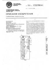 Станок для обработки очковых линз (патент 1722789)