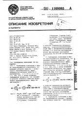 Гербицидная композиция (ее варианты) (патент 1168085)