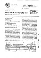 Конвейер для накопления, перемещения и загрузки поддонов с изделиями в приемный агрегат (патент 1613412)