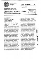 Устройство для приема информации (патент 1088051)