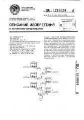 Система водоснабжения животноводческих ферм (патент 1219024)